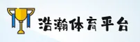 浩瀚体育(HAOHAN)官方网站 - 官方正版入口